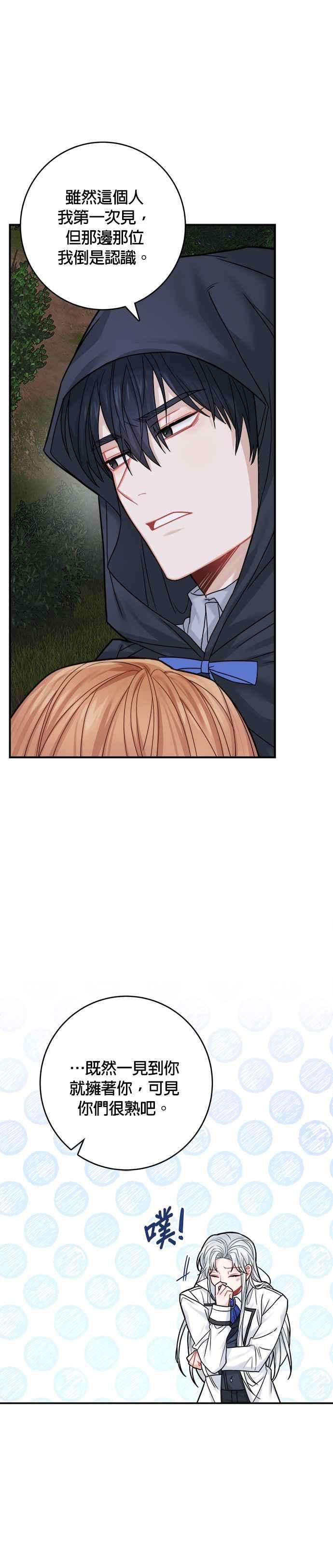 魔女新婚日记38话