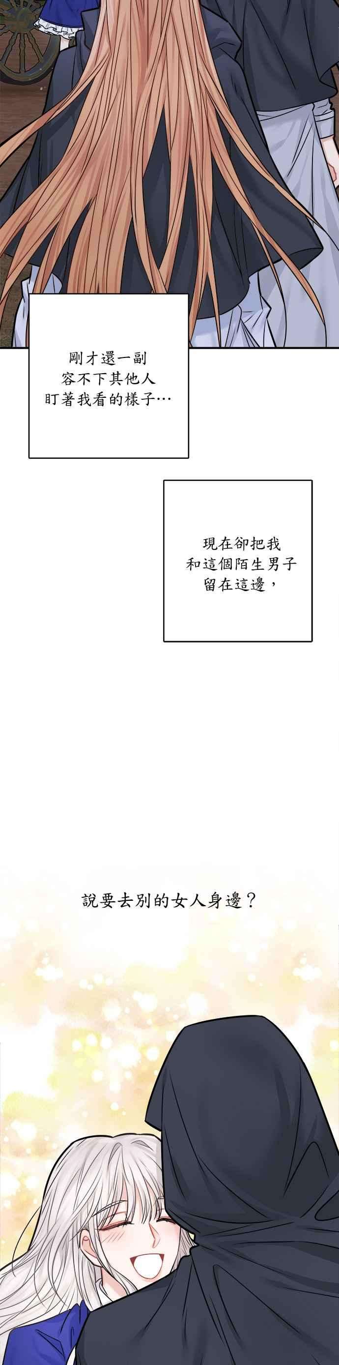 魔女新婚日记38话