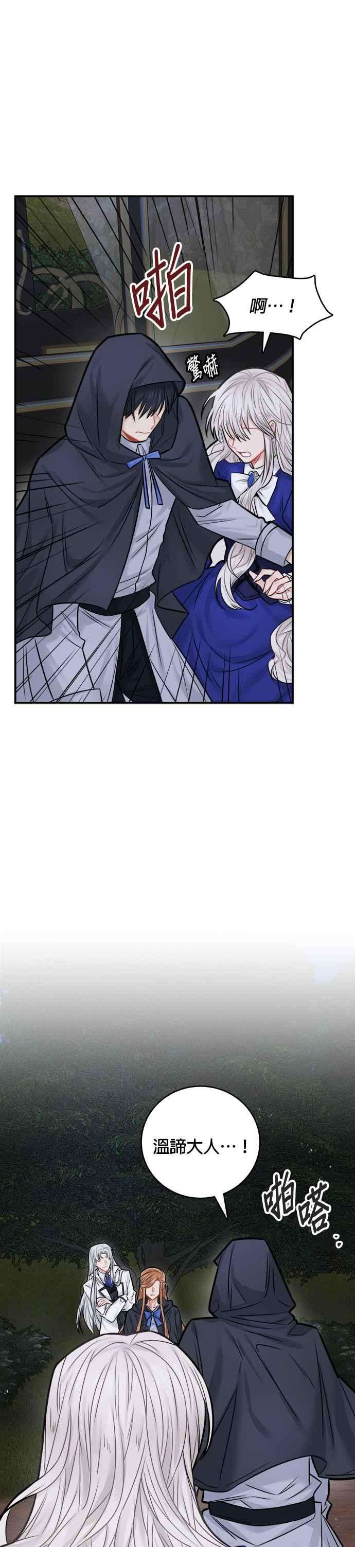 魔女新婚日记38话