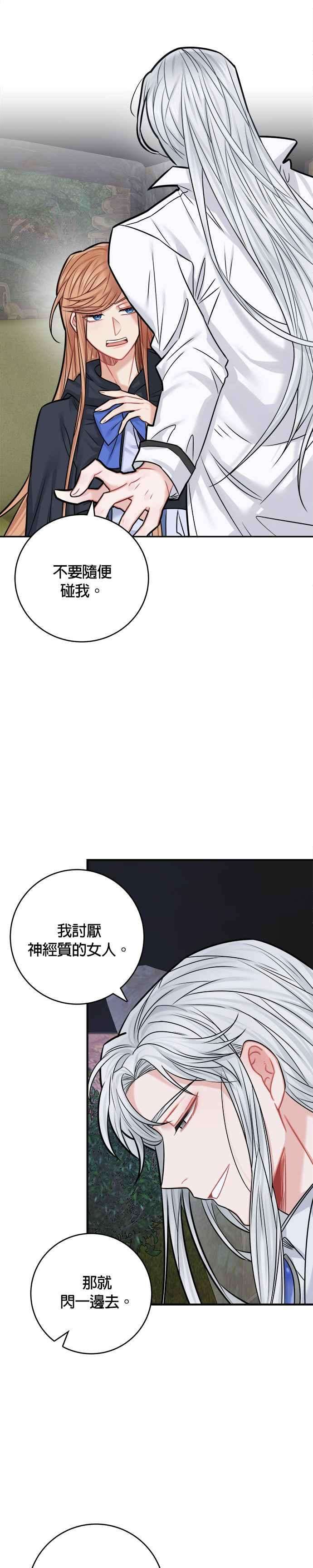 魔女新婚日记38话