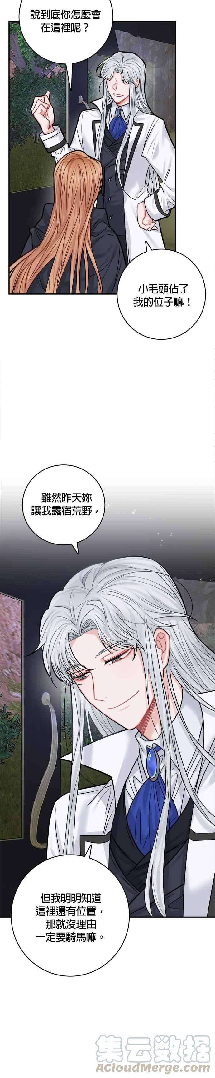 魔女新婚日记38话