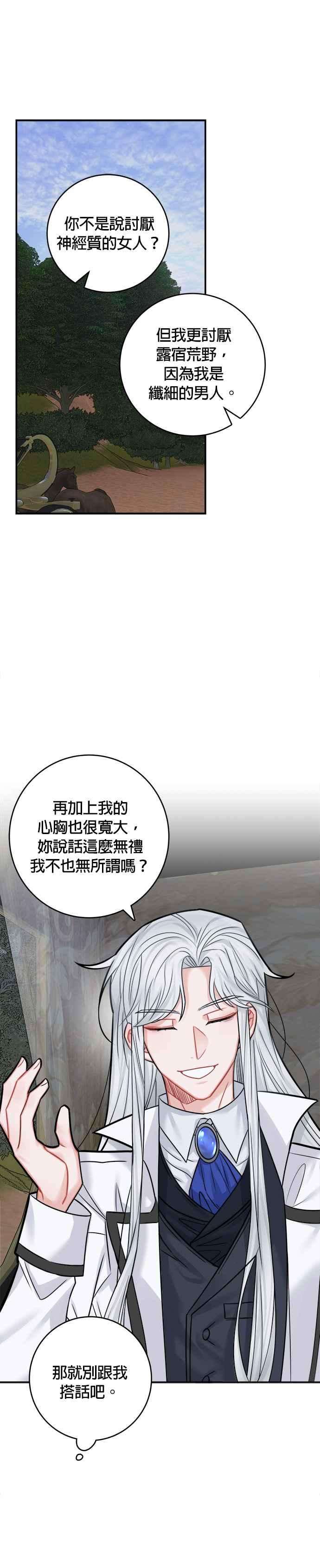 魔女新婚日记38话