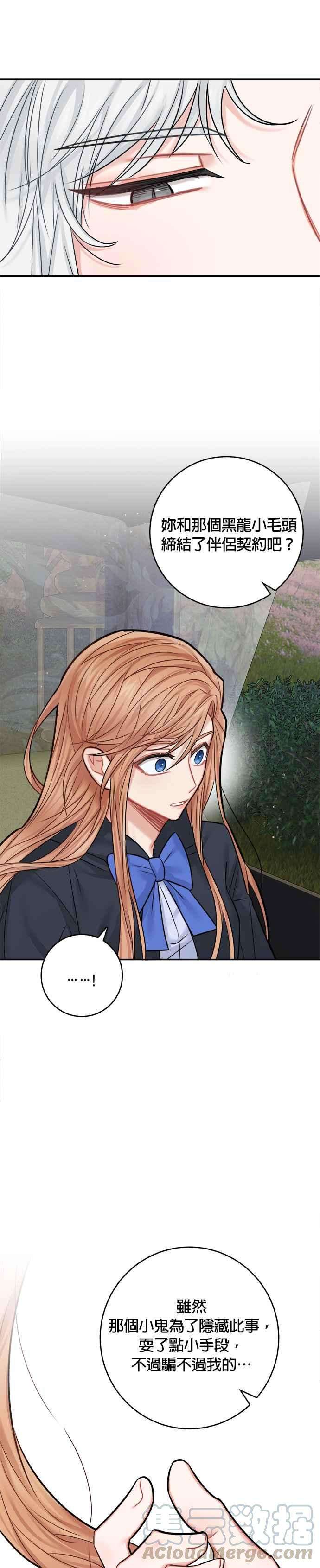 魔女新婚日记38话