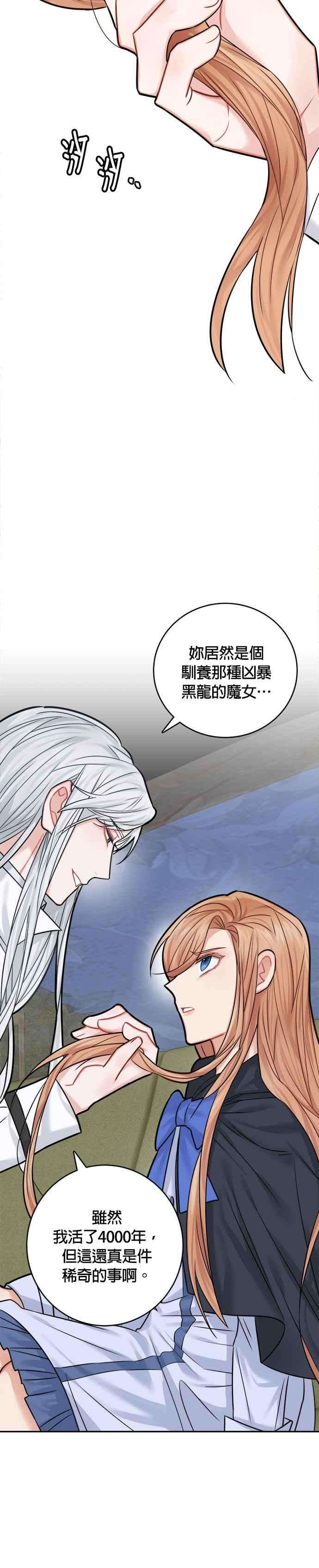 魔女新婚日记38话