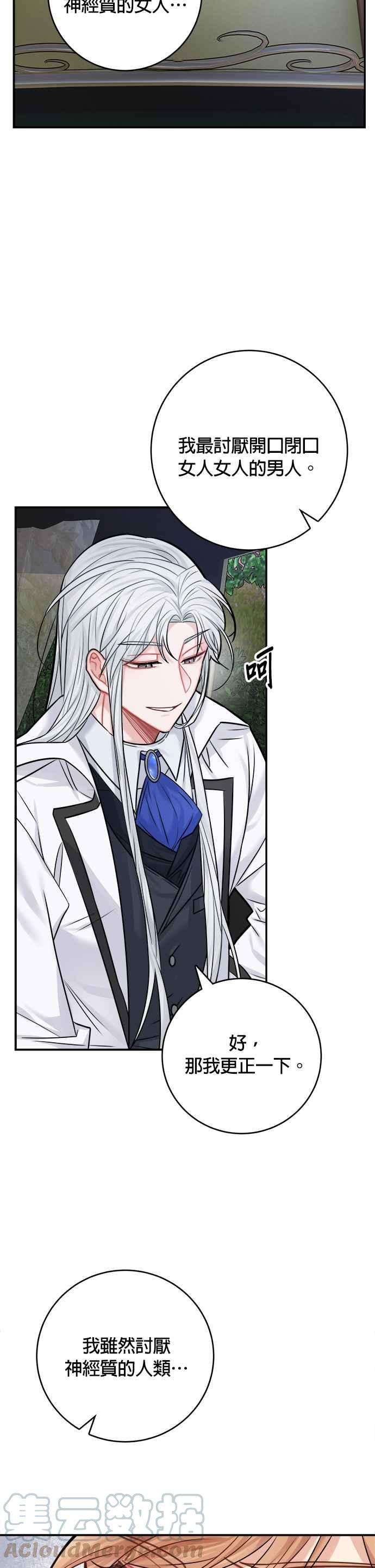 魔女新婚日记38话