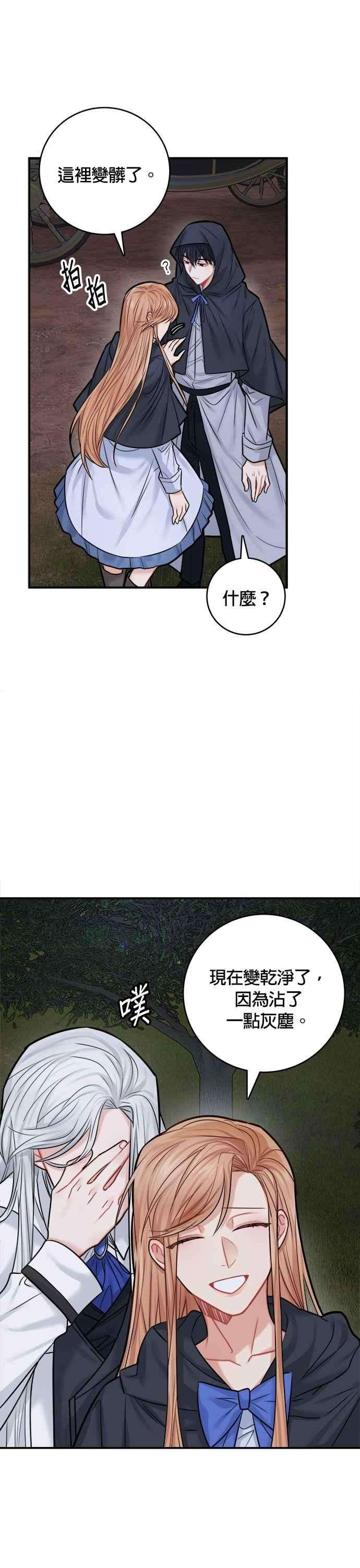 魔女新婚日记38话