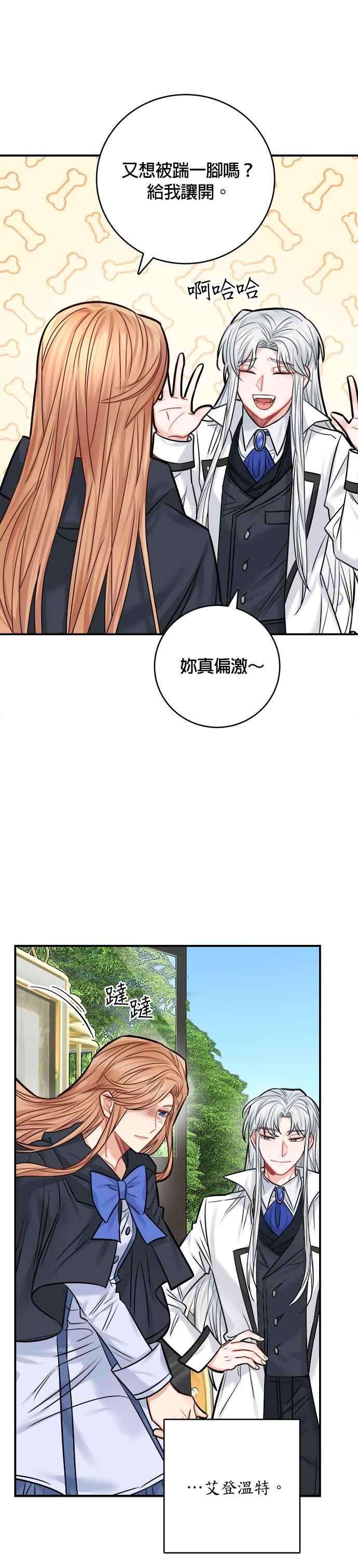 魔女新婚日记39话