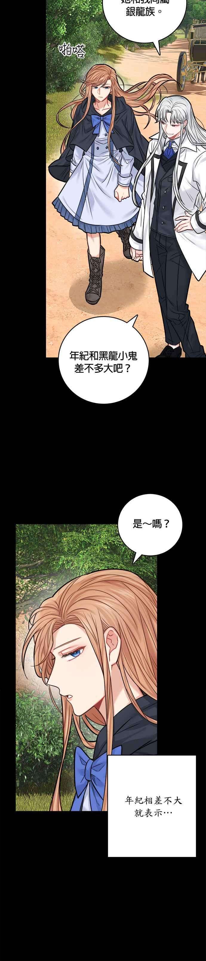 魔女新婚日记39话