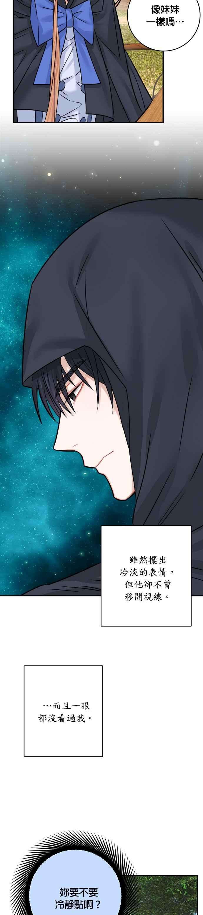 魔女新婚日记39话