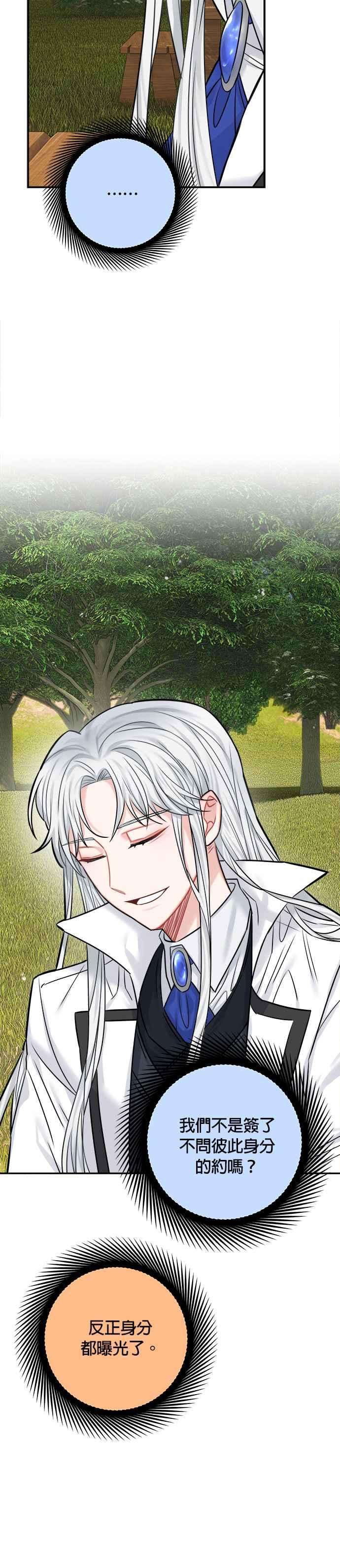 魔女新婚日记39话