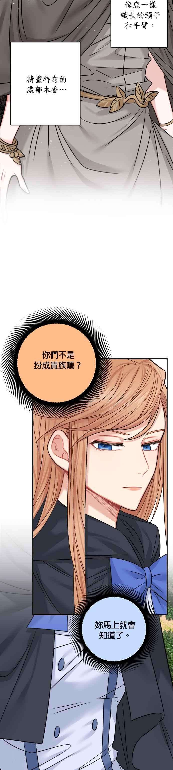 魔女新婚日记39话