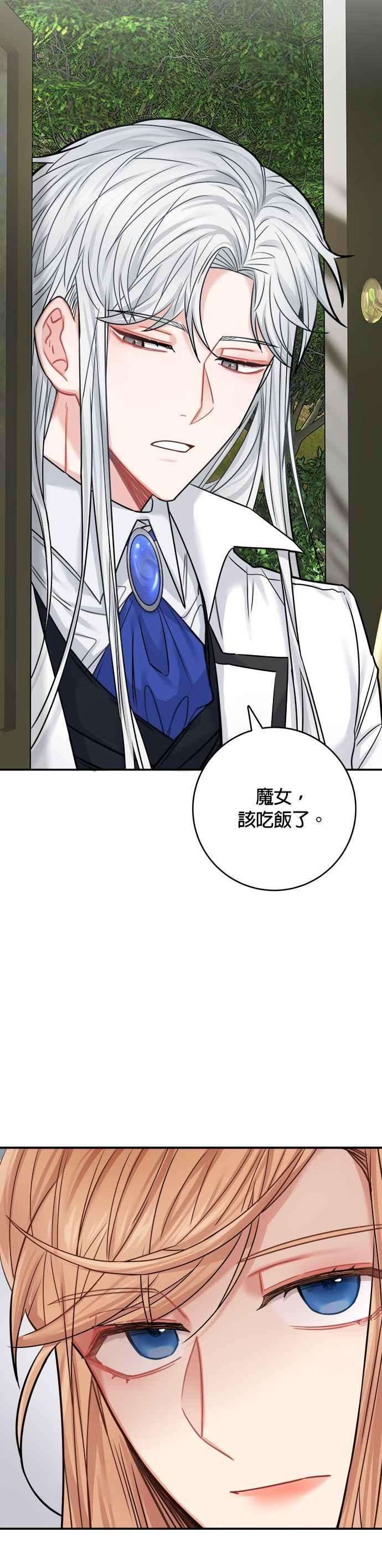 魔女新婚日记39话