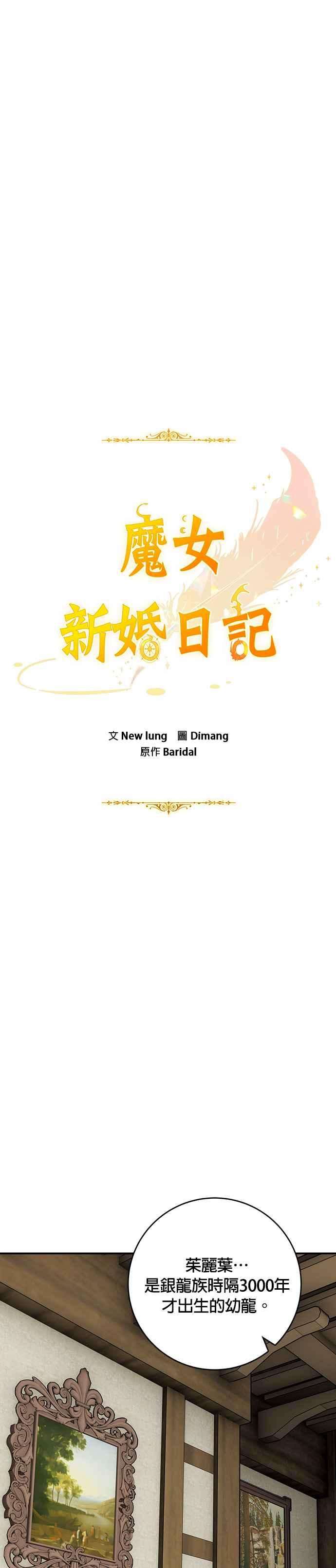 魔女新婚日记41话