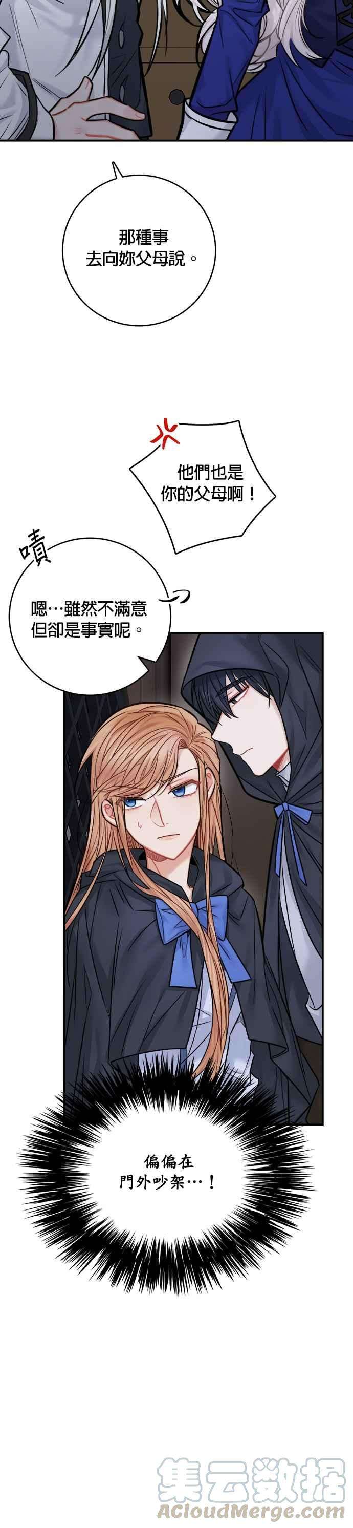 魔女新婚日记41话