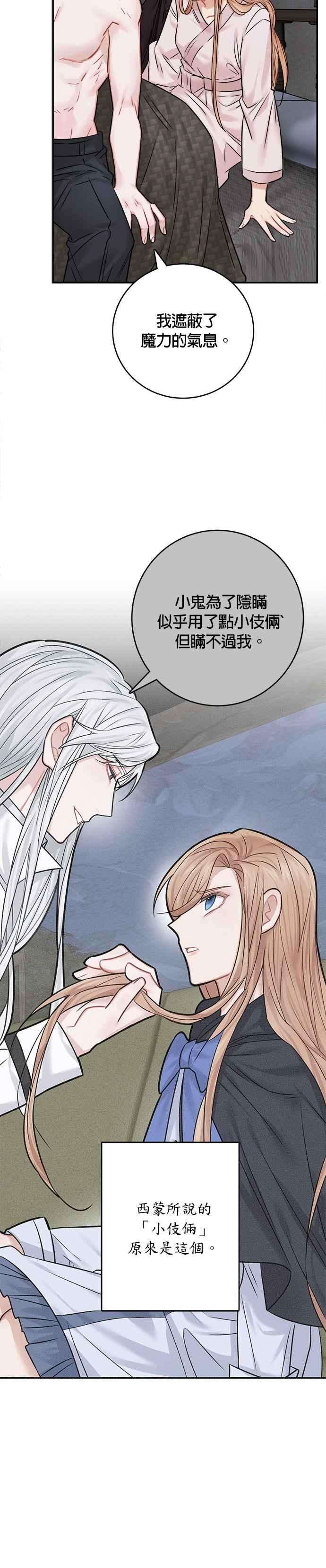 魔女新婚日记41话