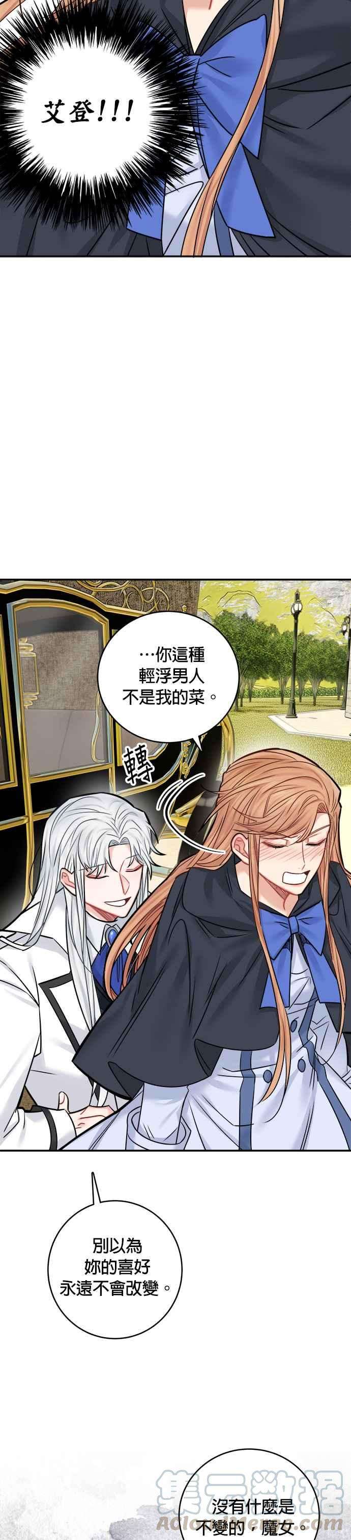 魔女新婚日记41话