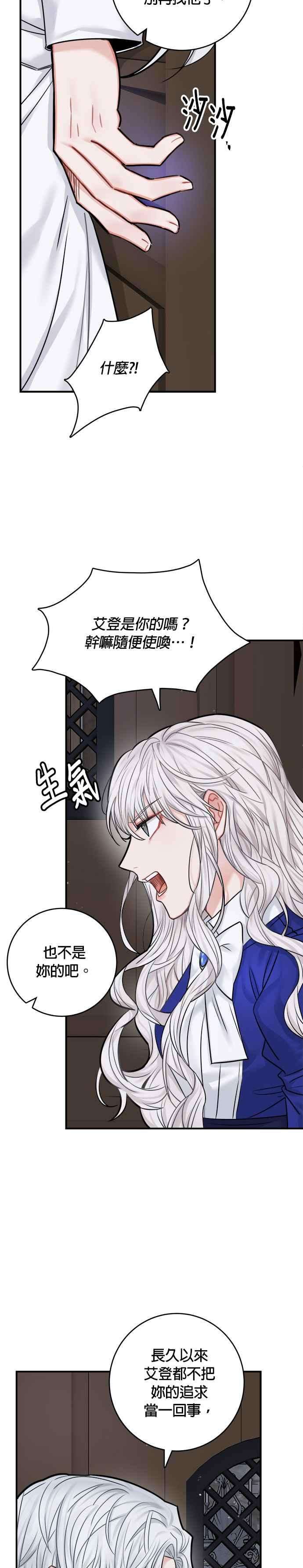 魔女新婚日记41话