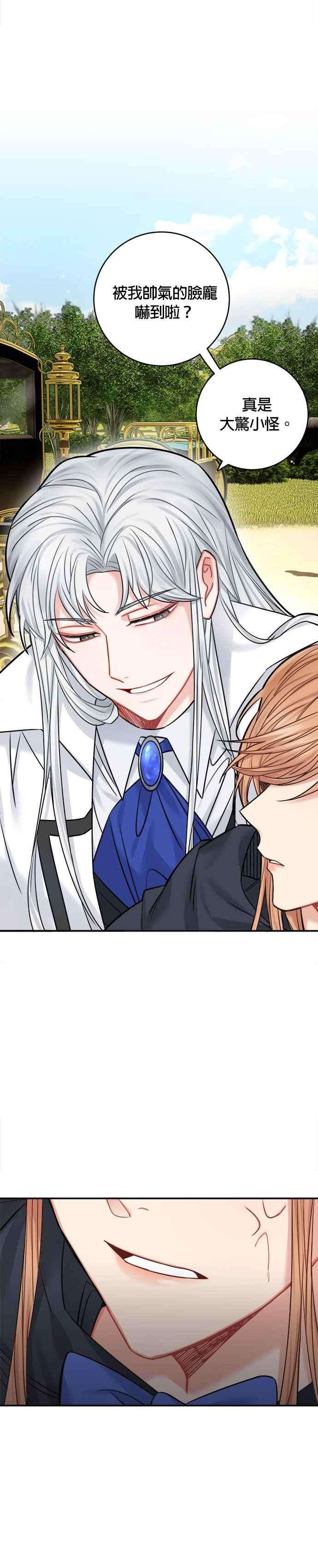 魔女新婚日记42话