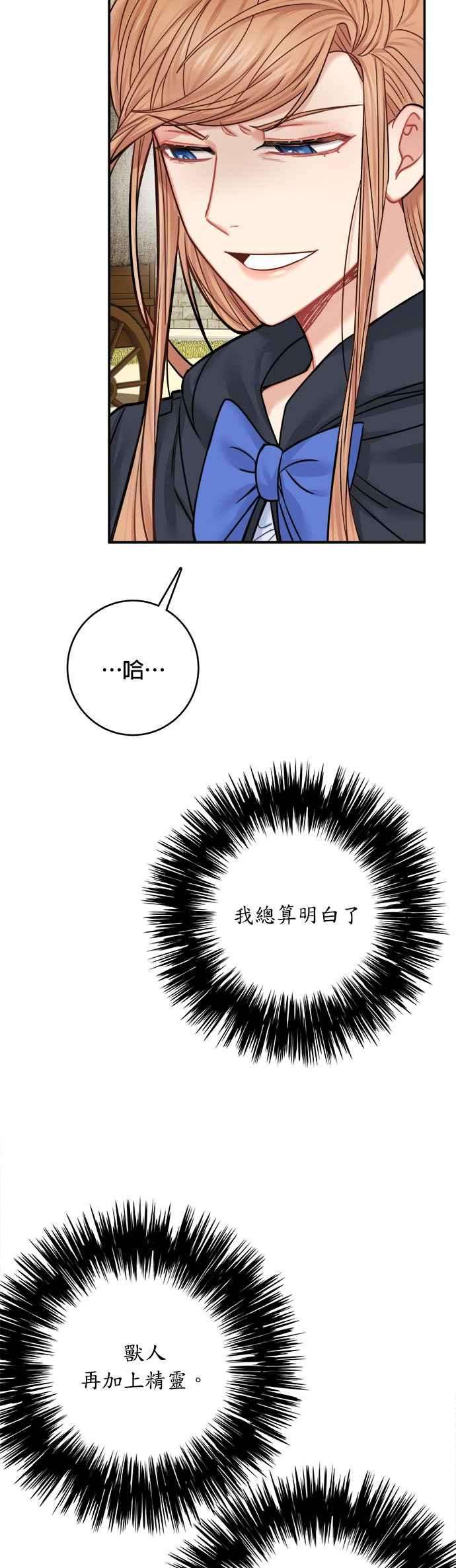 魔女新婚日记42话