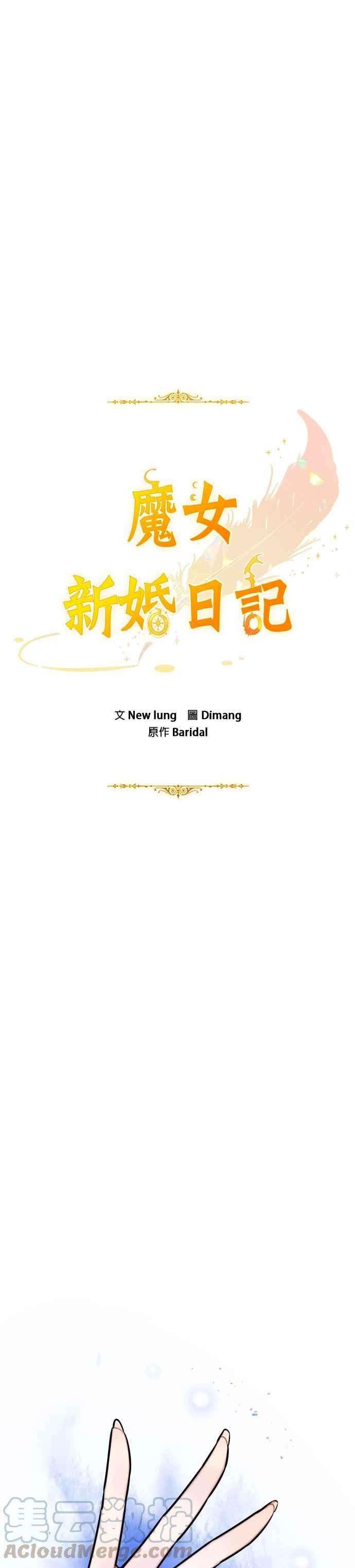 魔女新婚日记42话