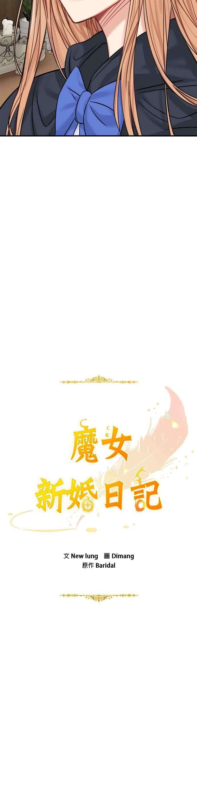 魔女新婚日记43话