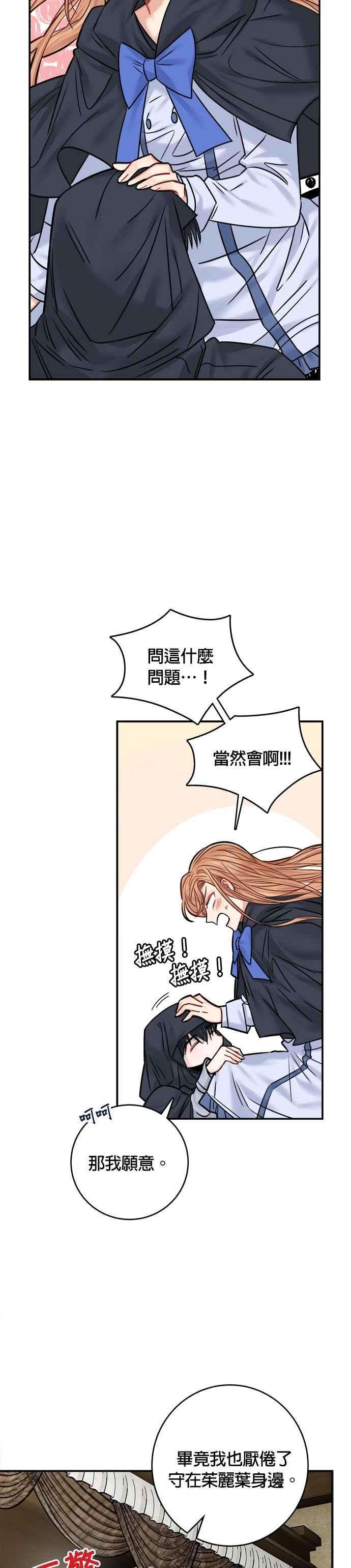 魔女新婚日记43话