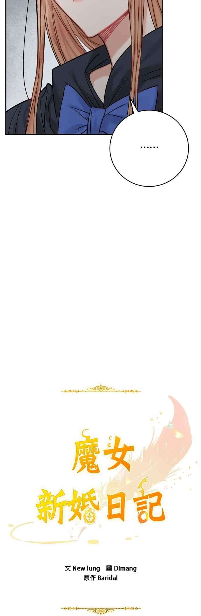 魔女新婚日记44话
