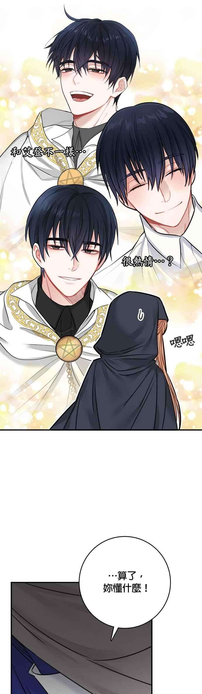 魔女新婚日记44话