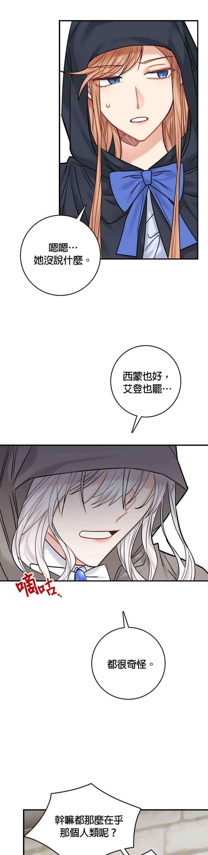 魔女新婚日记44话