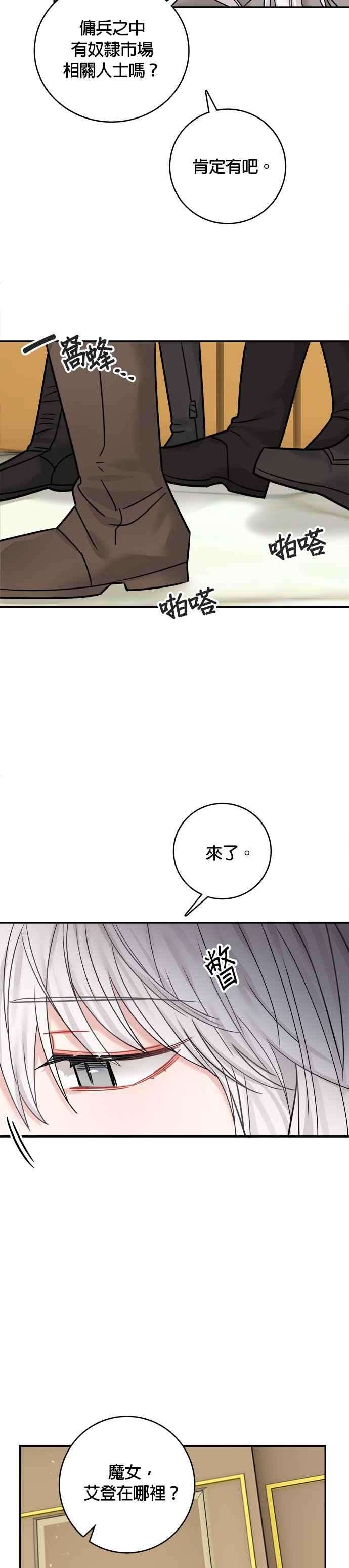 魔女新婚日记45话