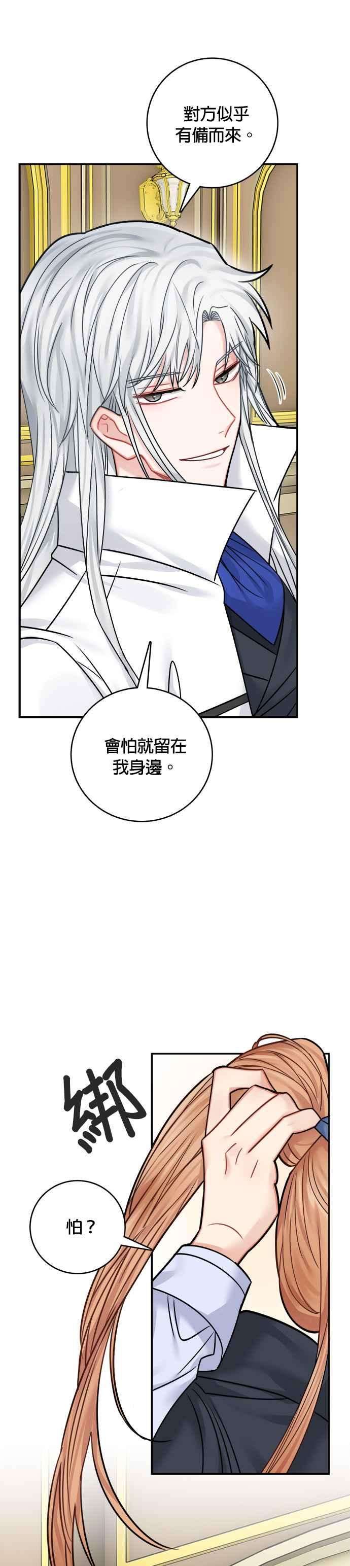 魔女新婚日记45话