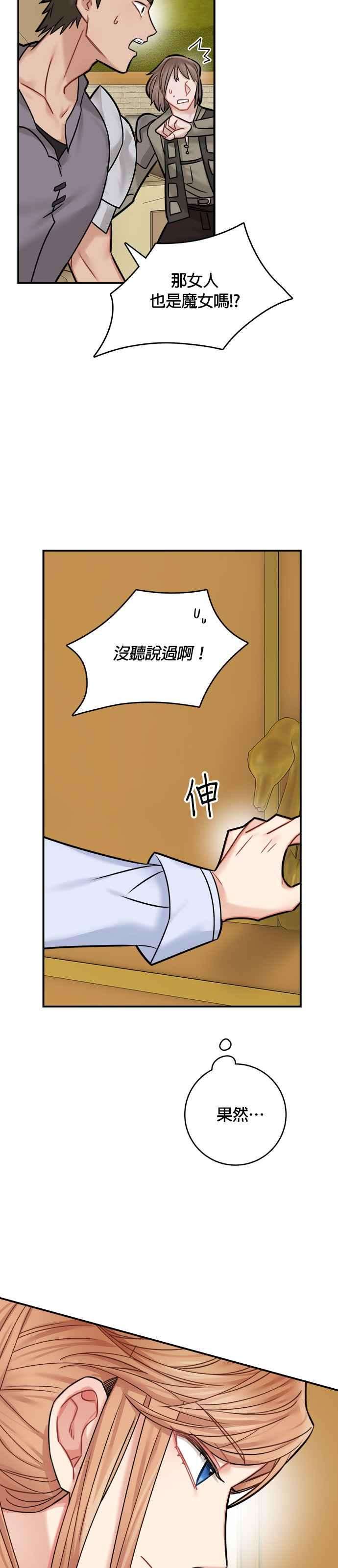 魔女新婚日记45话