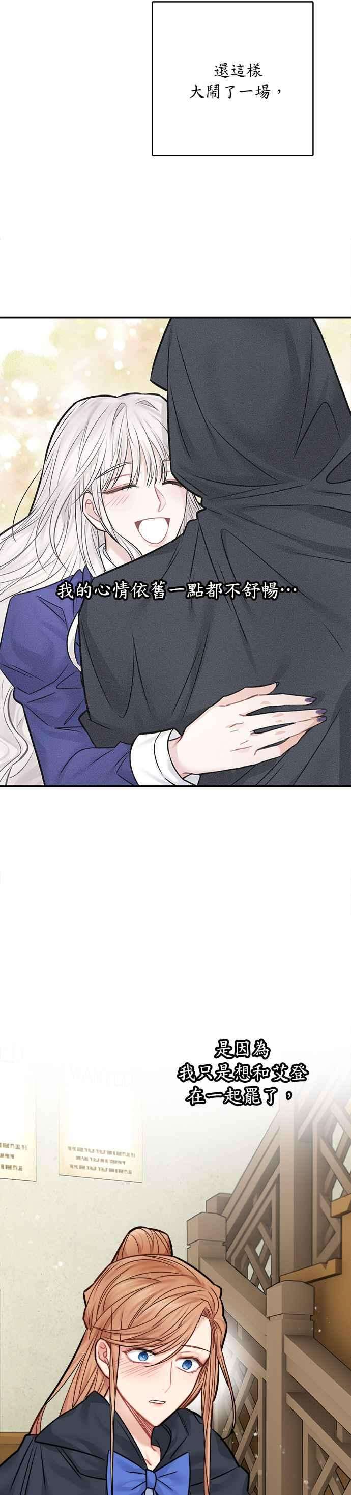 魔女新婚日记45话