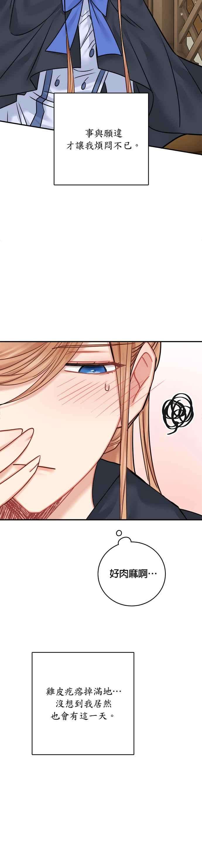 魔女新婚日记45话