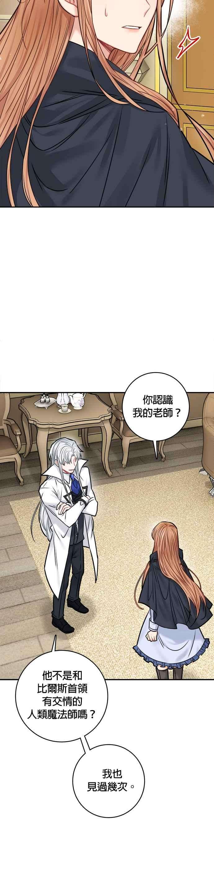 魔女新婚日记45话