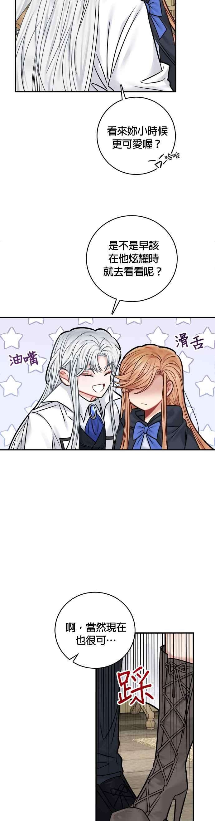 魔女新婚日记45话