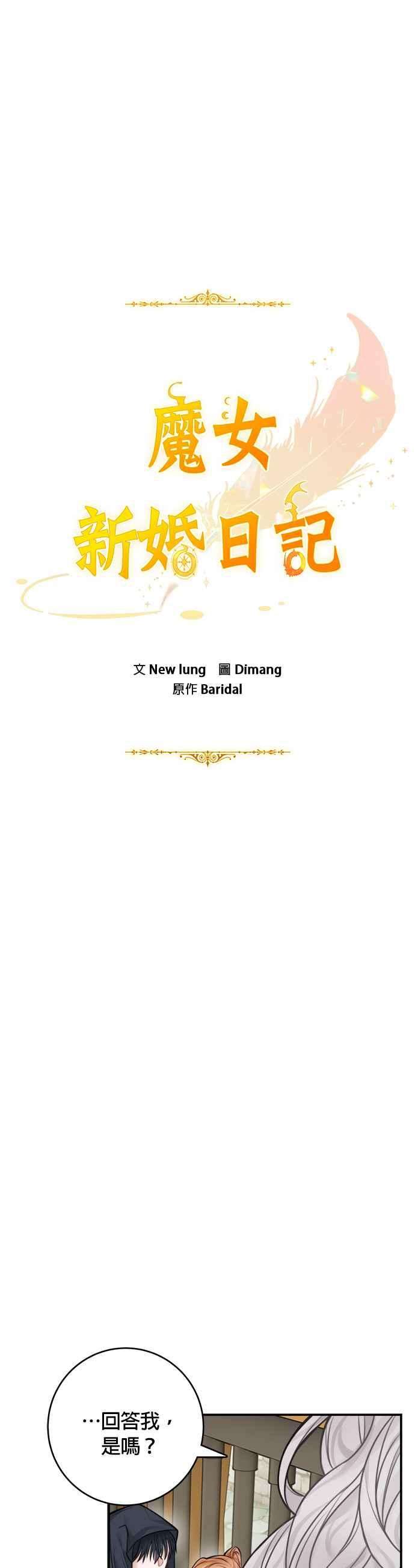 魔女新婚日记46话