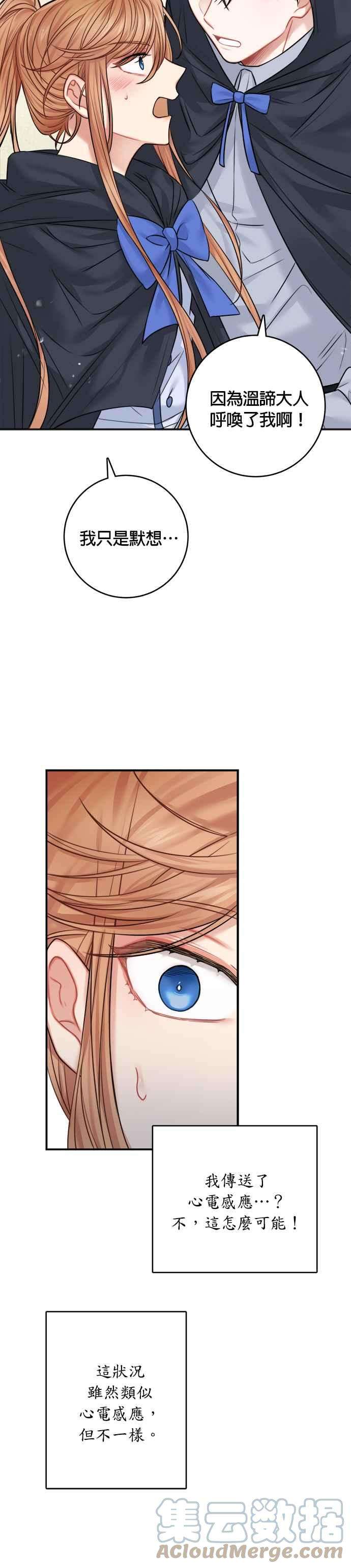 魔女新婚日记46话