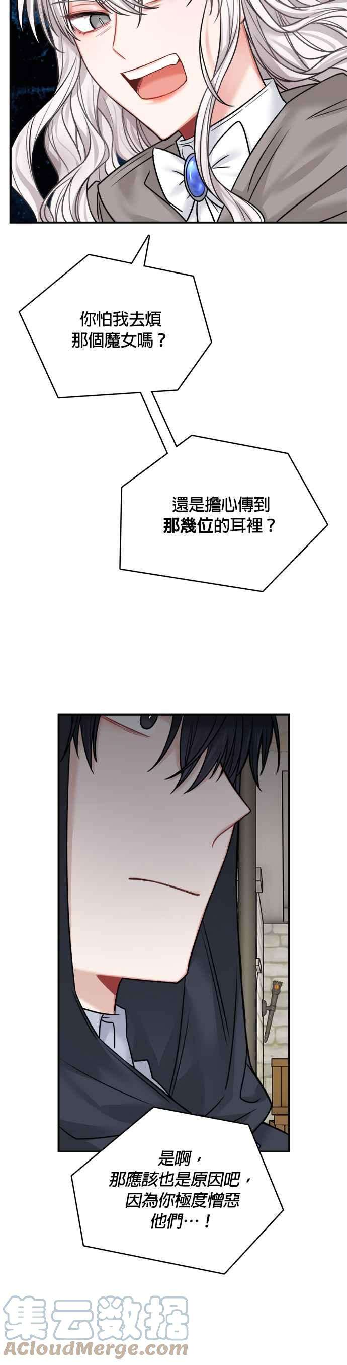 魔女新婚日记46话