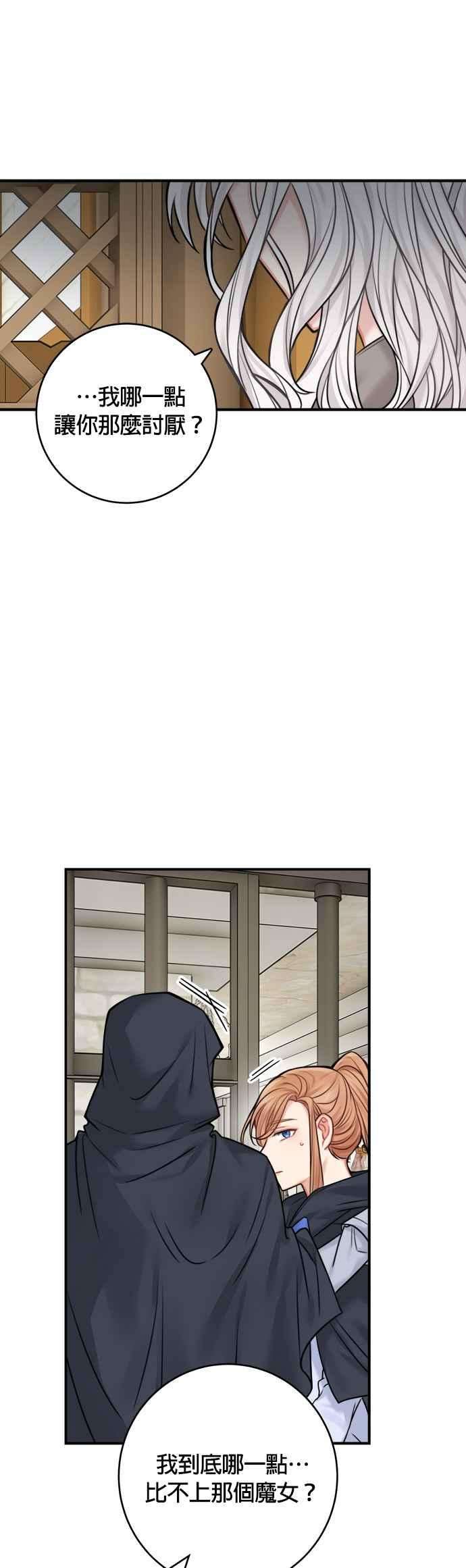 魔女新婚日记46话