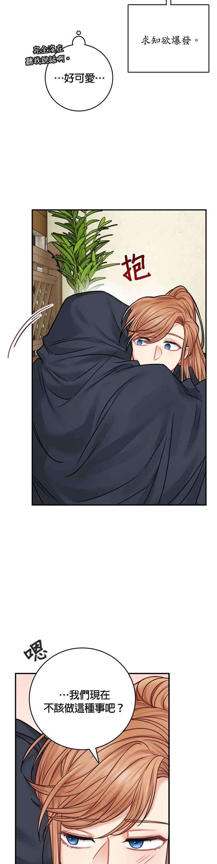 魔女新婚日记46话