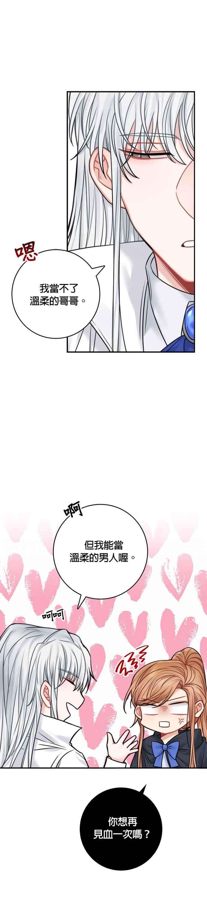 魔女新婚日记47话