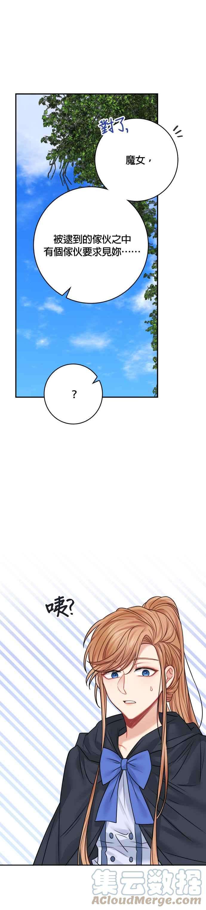 魔女新婚日记47话