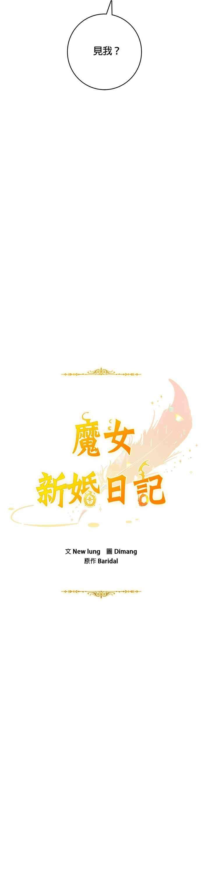 魔女新婚日记47话