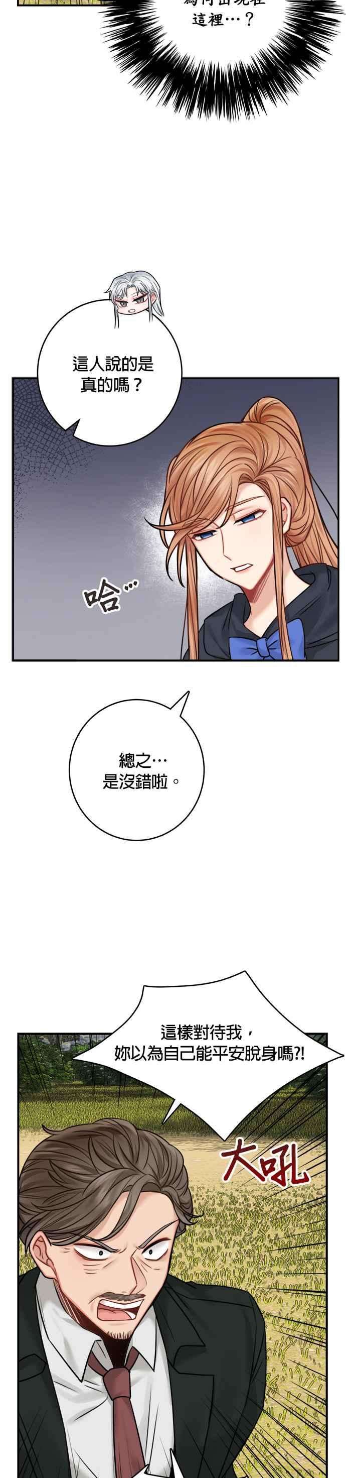 魔女新婚日记47话