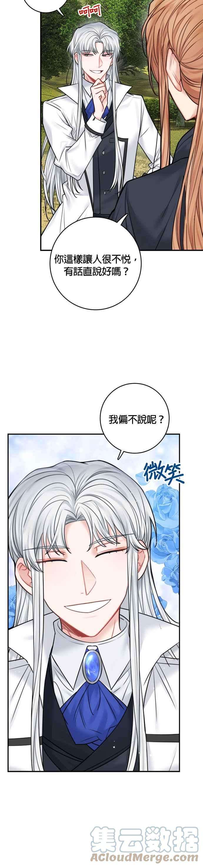 魔女新婚日记47话