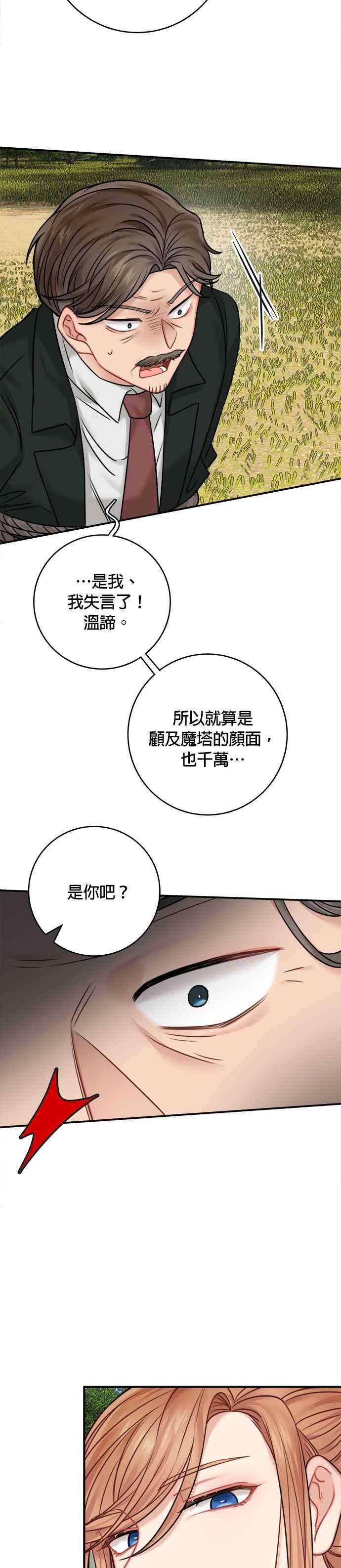 魔女新婚日记47话