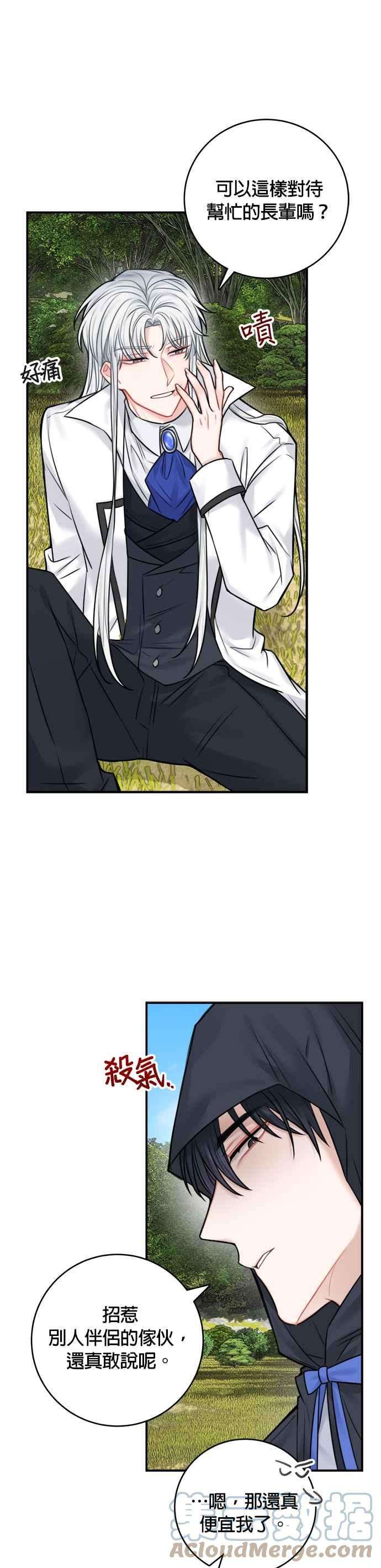 魔女新婚日记47话