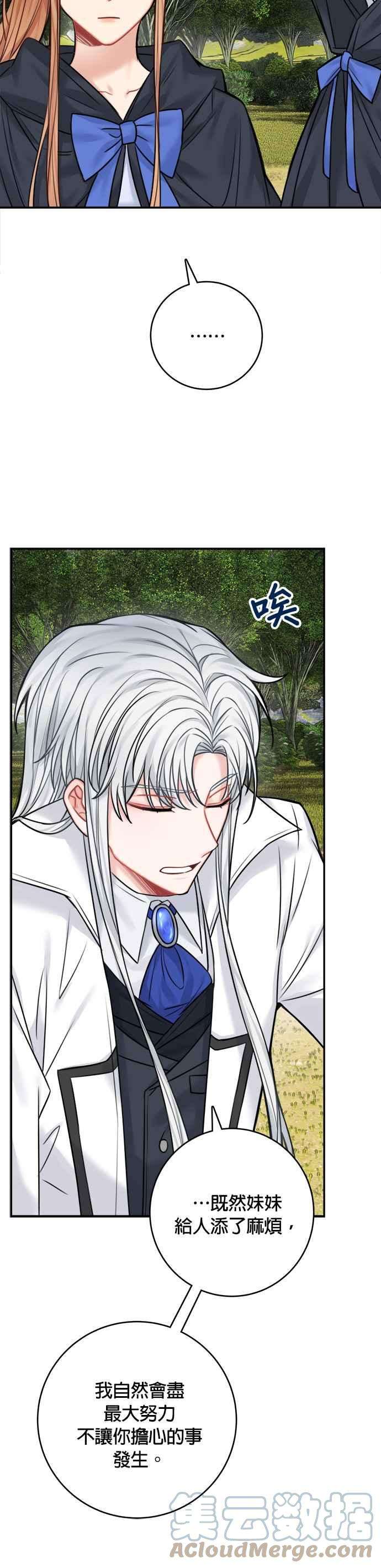 魔女新婚日记47话