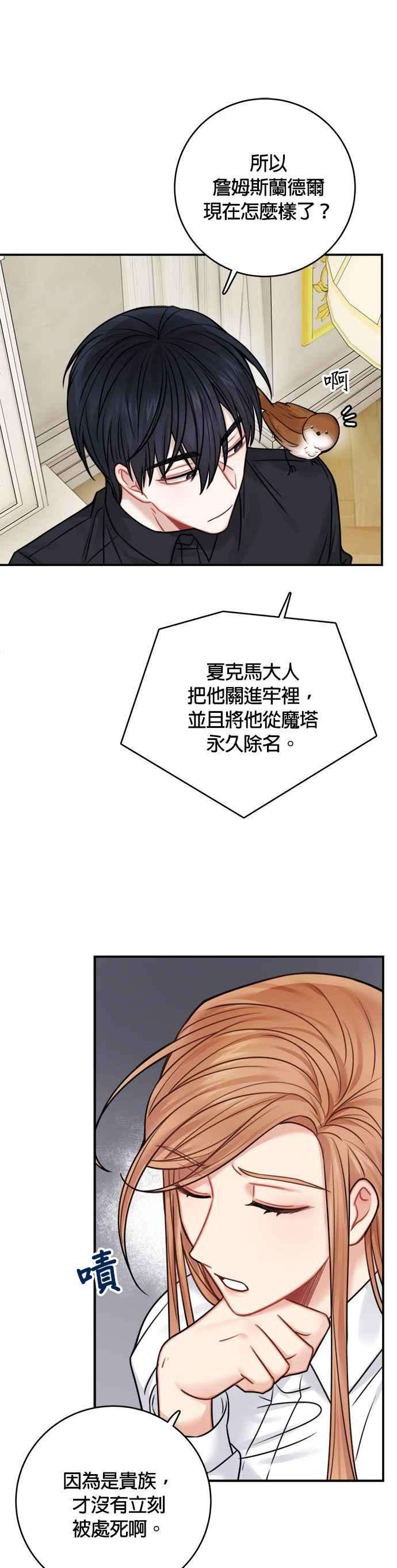 魔女新婚日记48话